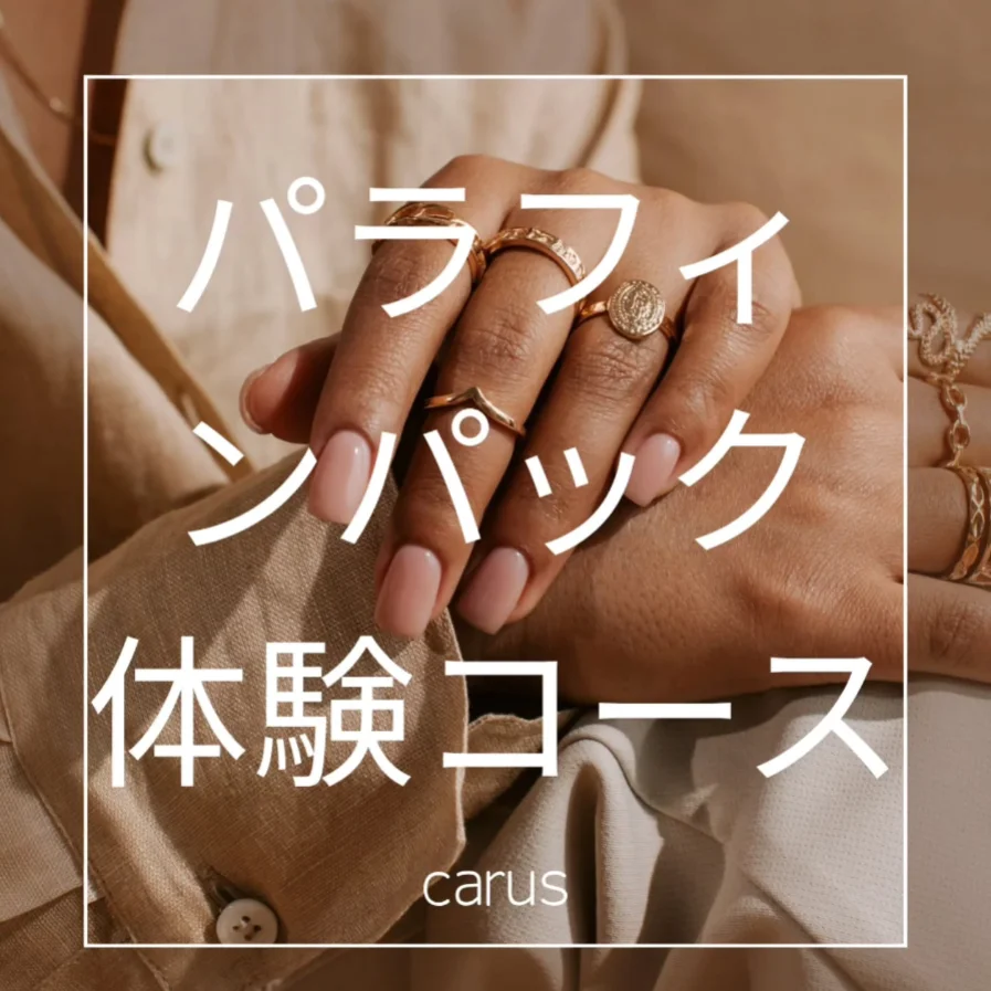 パラフィンパック